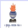 Aswathalah Esthuri Sanjeevamma National Degree College, Chikkaballapur college logo